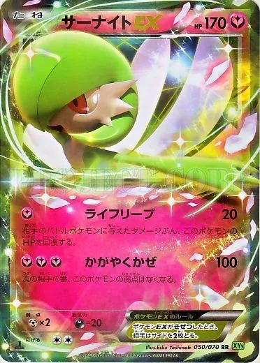 Gardevoir EX